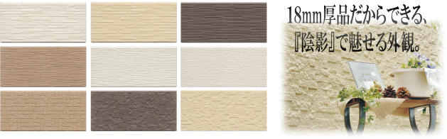 18mm厚品だからできる、『陰影』で魅せる外観。